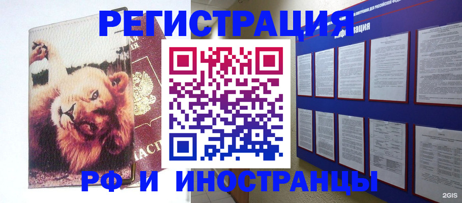 прописка для работы в Тейково