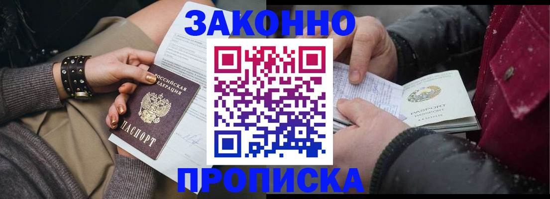 прописка регистрация в Тейково