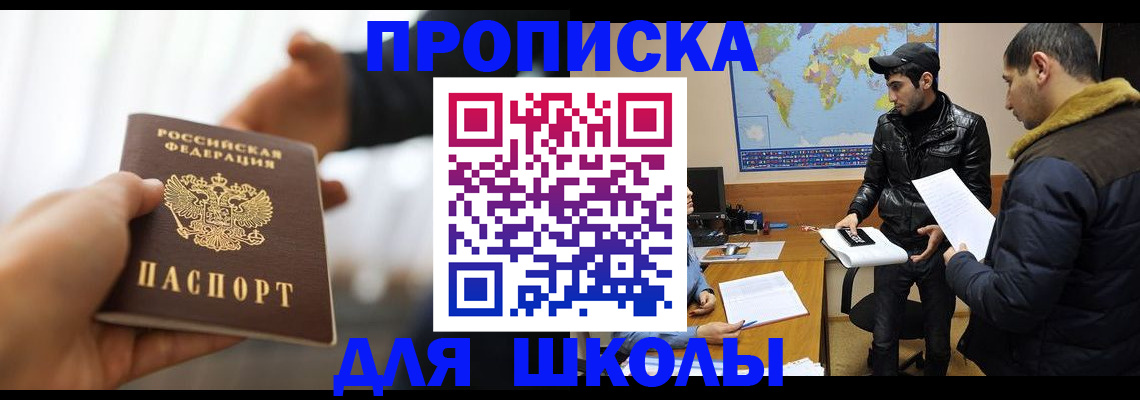 регистрация для школы в Тейково