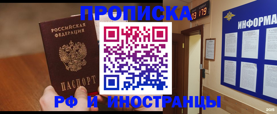 прописка в Тейково