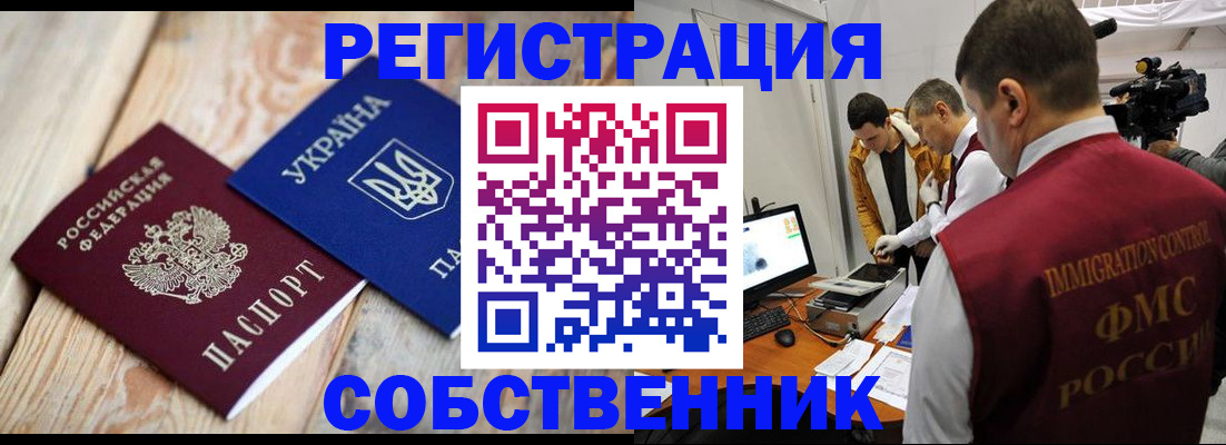 временная регистрация купить в Тейково